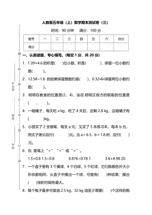 【名校密卷】人教版數學五年級上冊期末測試卷（三）及答案.pdf