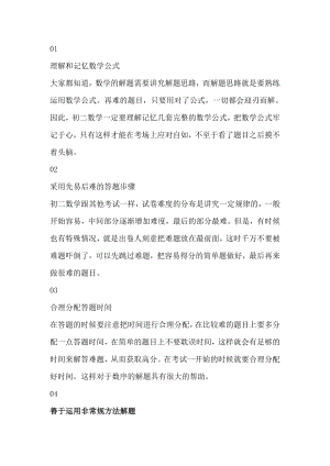 初中八年級上冊數學解題方法+技巧.docx