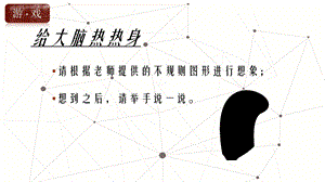 浙美版四年級(jí)上冊(cè)美術(shù)15.正負(fù)圖形 課件.pptx