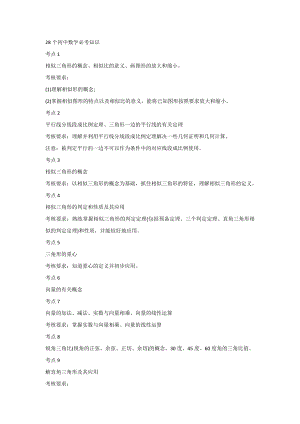 28個初中數學必考知識.docx