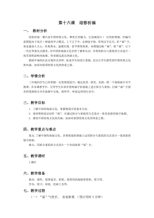 浙美版三年級上冊美術16.迎春祈福 教案.docx