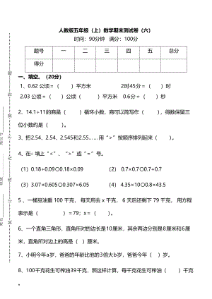 【名校密卷】人教版數學五年級上冊期末測試卷（六）及答案.pdf
