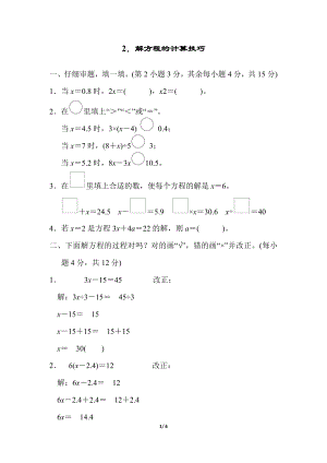 人教版五年級(jí)上冊(cè)數(shù)學(xué)2．解方程的計(jì)算技巧 專(zhuān)項(xiàng)練習(xí)題.docx