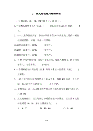人教版五年級(jí)上冊(cè)數(shù)學(xué)3．常見(jiàn)的植樹(shù)問(wèn)題的解法 專(zhuān)項(xiàng)練習(xí)題.docx