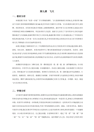浙美版五年級上冊美術9.飛天教案.docx