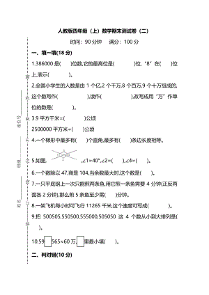 【名校密卷】人教版數學四年級上冊期末測試卷（二）及答案.pdf