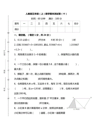 【名校密卷】人教版數學五年級上冊期末測試卷（十）及答案.pdf