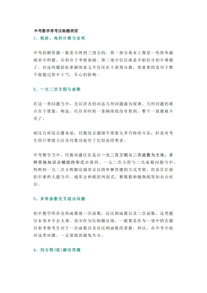 初中數(shù)學考試常考壓軸題類型.docx