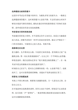 初中數學考試的21個“加分”細節.docx