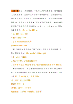 初中數(shù)學(xué)：二次函數(shù)商品利潤最大問題專練.docx