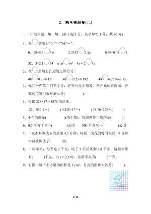 人教版五年級(jí)上冊(cè)數(shù)學(xué)2.期末測(cè)試卷(二)附答案.docx