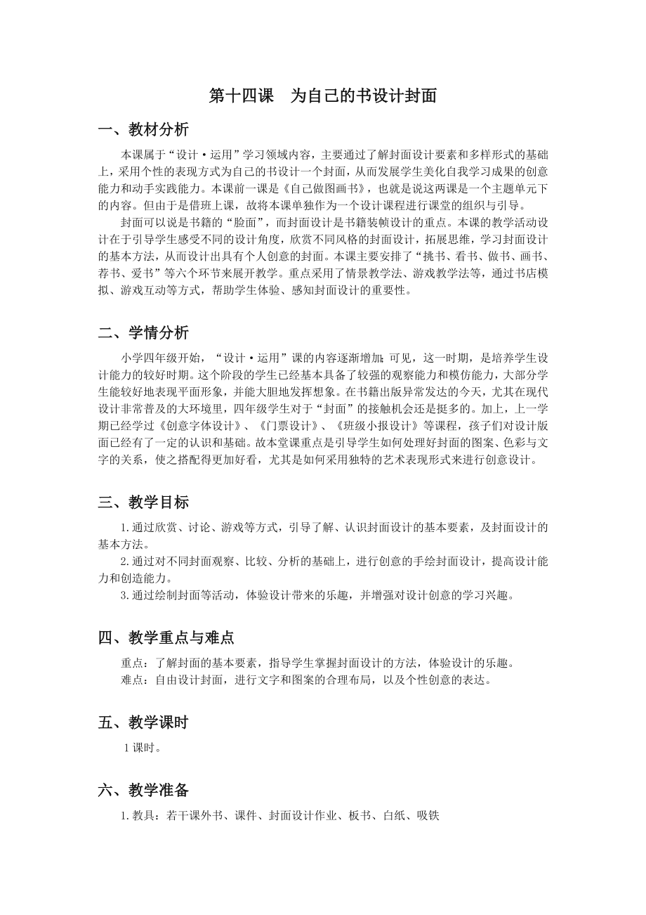 浙美版四年級上冊美術(shù)14課《為自己的書設(shè)計封面》課件+配套教案.rar