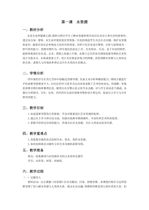 浙美版四年級上冊美術1.水資源 教案.docx