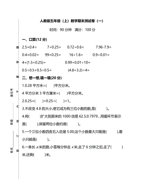 【名校密卷】人教版數學五年級上冊期末測試卷（一）及答案.pdf