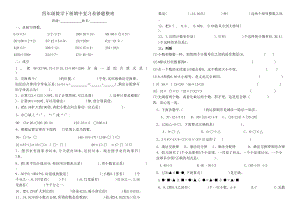 人教版四年級下冊數學期中易錯復習卷.docx