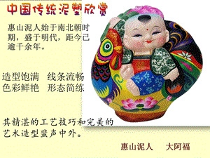 浙美版五年級(jí)上冊(cè)美術(shù)7.泥娃娃 課件.pptx