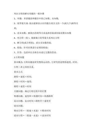 初中數學復習：數學應用題中常用公式總結.docx