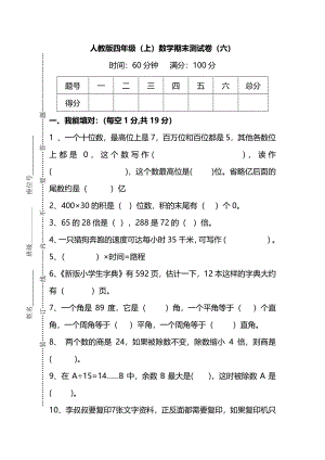 【名校密卷】人教版數學四年級上冊期末測試卷（六）及答案.pdf
