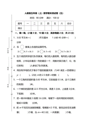 【名校密卷】人教版數學五年級上冊期末測試卷（五）及答案.pdf