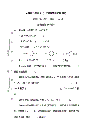 【名校密卷】人教版數學五年級上冊期末測試卷（四）及答案.pdf