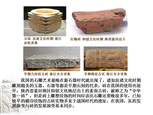 浙美版四年級上冊美術2.磚石上的雕刻課件.pptx