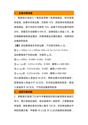 初一數(shù)學(xué)下冊：一次函數(shù)解決方案設(shè)計(jì)問題專項(xiàng)訓(xùn)練.docx