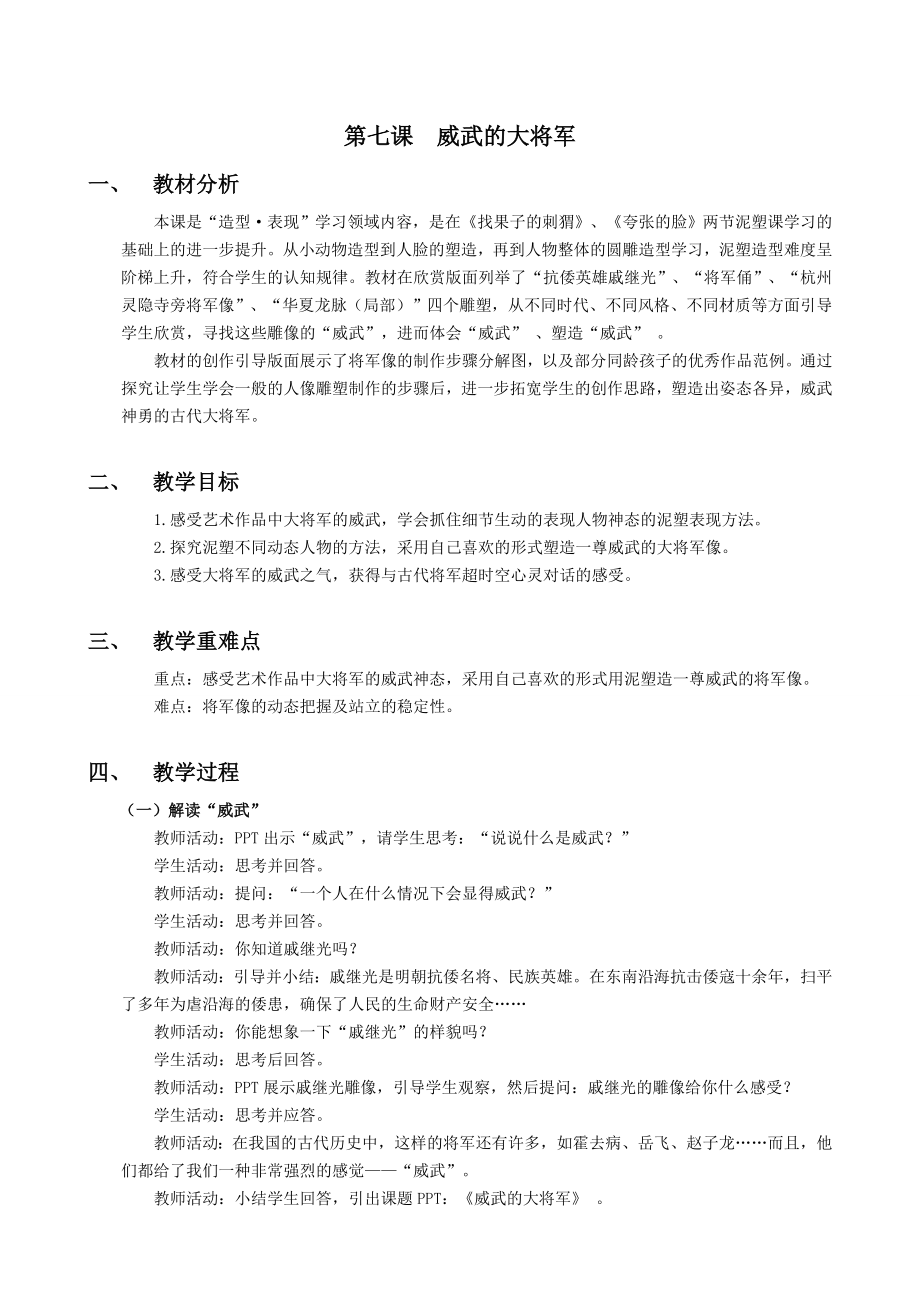 浙美版三年級上冊美術7課《威武的大將軍》課件+配套教案.rar