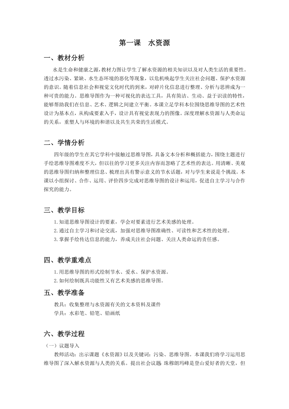 浙美版四年級上冊美術(shù)1課 《水資源》課件+配套教案.rar