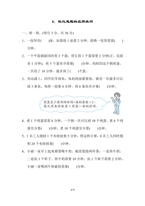 人教版四年級上冊數學6．優化思想的應用技巧.pdf