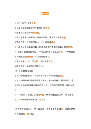 初一數(shù)學(xué)上冊：全冊知識填空背記版.docx