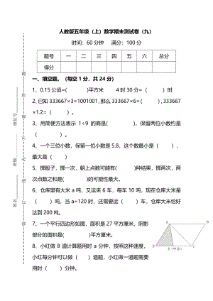 【名校密卷】人教版數學五年級上冊期末測試卷（九）及答案.pdf