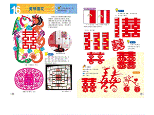 浙美版四年級上冊美術16.剪紙喜花 課件.pptx