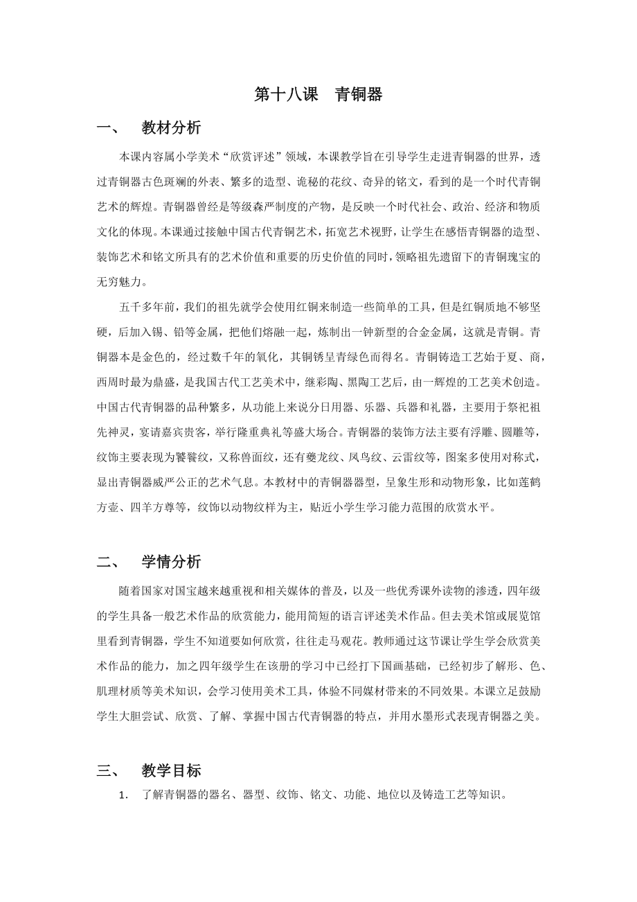 浙美版四年級上冊美術18課青銅器課件+配套教案.rar