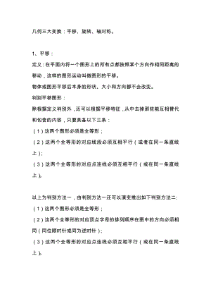 初二數學上冊：三角形例題+解題技巧.docx