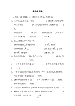 人教版四年級上冊數學4．期末檢測卷(三).docx