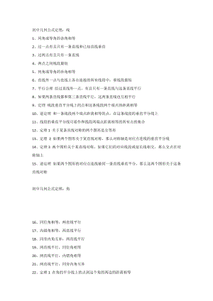 中考數(shù)學(xué)幾何題146條公式定理.docx