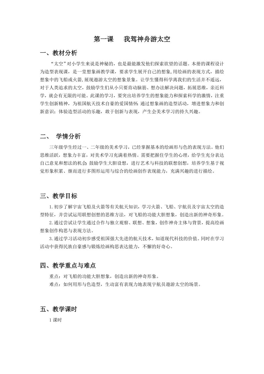 浙美版三年級上冊美術1課《我駕神舟游太空》課件+配套教案.rar
