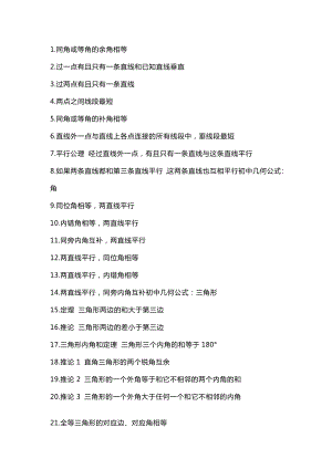 中考數學知識點歸納總結.docx