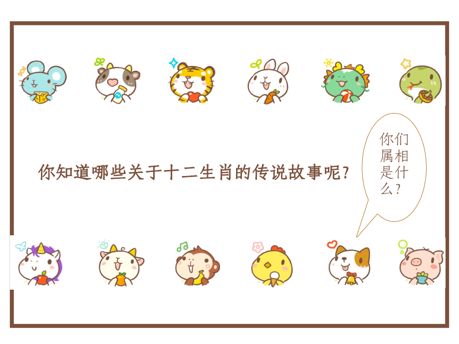 浙美版四年級上冊美術(shù)17課生肖賀卡課件+配套教案.rar