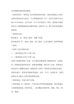 初中數學重點知識：三角形及多邊形的基本概念.docx