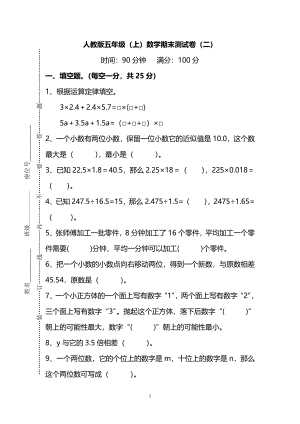 【名校密卷】人教版數學五年級上冊期末測試卷（二）及答案.pdf