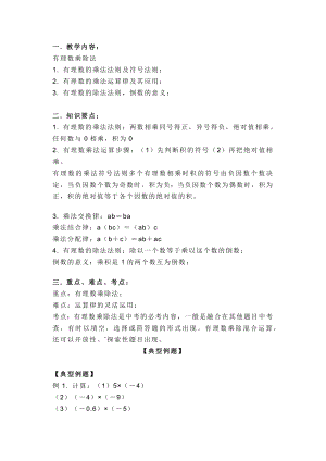 初一數學上冊：有理數的乘除法知識點.docx