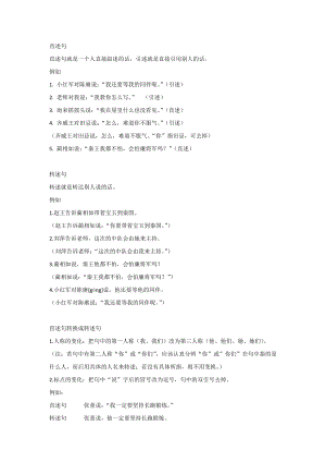 小學語文直述句和轉述句技巧（附專項練習）.docx