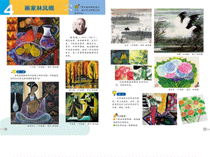浙美版六年級上冊美術(shù)4.畫家林風(fēng)眠 課件.pptx