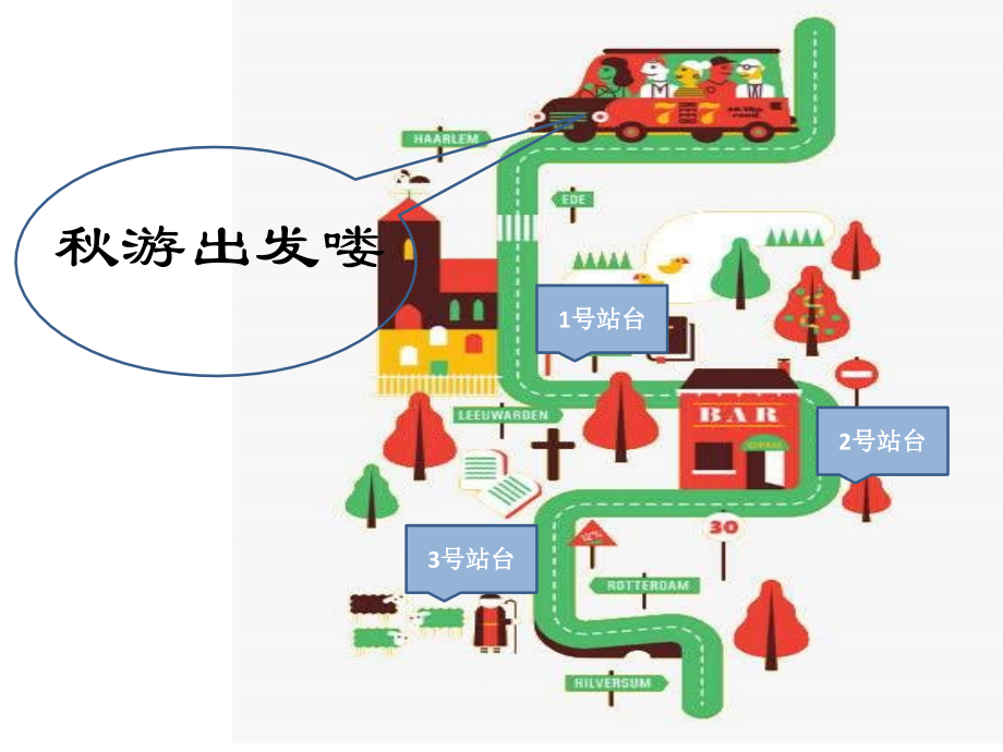 浙美版六年級(jí)上冊(cè)美術(shù)11課《公交站臺(tái)設(shè)計(jì)》課件+配套教案.rar