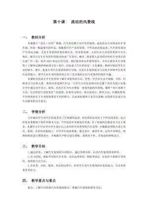 浙美版六年級(jí)上冊(cè)美術(shù)10.流動(dòng)的風(fēng)景線 教案.docx