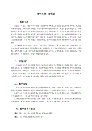 浙美版六年級上冊美術15.新家園 教案.docx