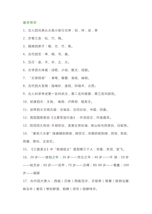 小學語文課內外「文學常識」積累.docx