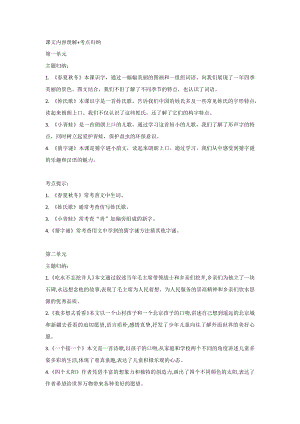 語文部編版1年級下冊：課文內容理解+考點歸納.docx