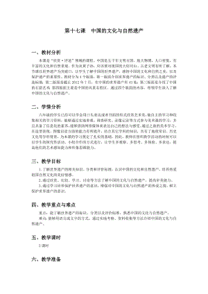 浙美版六年級上冊美術17.中國的文化與自然遺產教案.docx